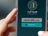 دریافت رمز دوم در خارج از کشور